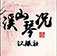 研究生会