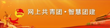 青年志愿者协会