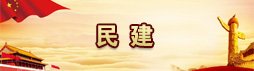 民建师大支部刘英茹参加省妇委会年会侧