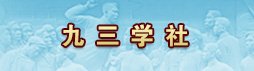 迎“七·一”跟党走