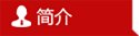 山东高青人